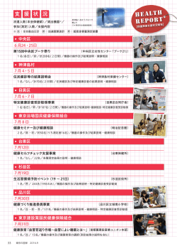 HEALTH REPORT - 東京都国民健康保険団体連合会