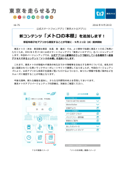 新コンテンツ「メトロの本棚」を追加します！