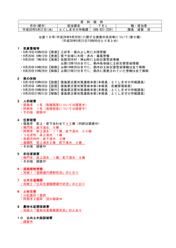 資 料 提 供 月日(曜日) 担当課名 TEL 職・担当者 平成28年9月21日(水
