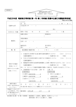 申込書（介護職員等研修）（PDF：131KB）