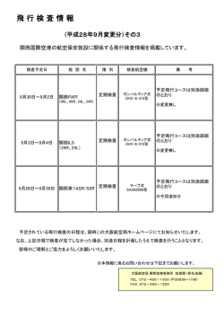 （平成28年9月変更分 その2） （PDF：817KB）