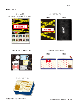 別添 商品デザイン フレーム切手 A4 クリアファイル （52 円切手（シール