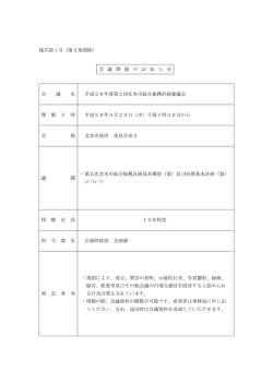 （平成28年9月29日開催）（PDF：108.3KB