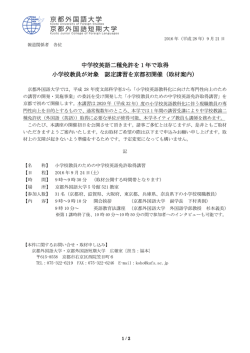 中学校英語二種免許を 1 年で取得 小学校教員が対象 認定講習を京都