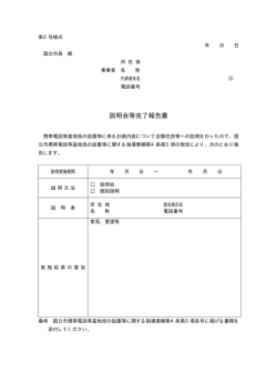 説明会等完了報告書