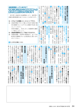 くらしの情報3(P24～25)(PDF文書)