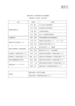 資料2 - 福岡市