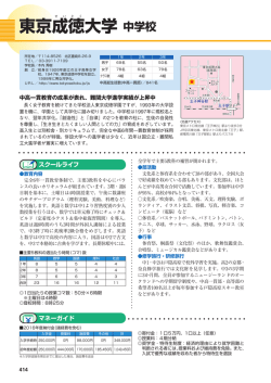 東京成せ 徳大学 中学校