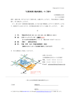 北関東漢方臨床講座 案内