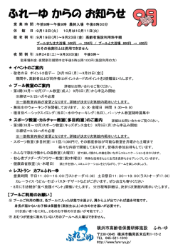 詳細はこちら - 横浜市高齢者保養研修施設 ふれーゆ