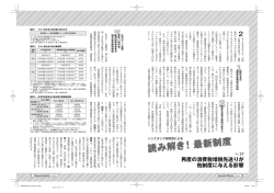 再度の消費税増税先送りが 他制度に与える影響