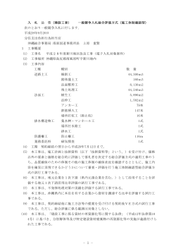 入 札 公 告（建設工事） 一般競争入札総合評価方式（施工体制確認型