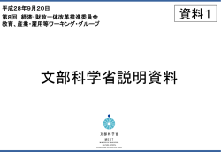 資料1 文部科学省提出資料 （PDF形式：2461KB）