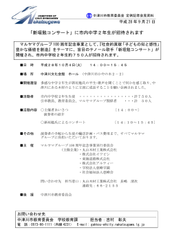 「新垣勉コンサート」に市内中学2年生が招待されます