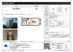 資料PDF - アップル不動産
