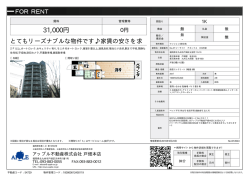 資料PDF - アップル不動産