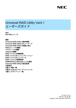 Universal RAID Utility Ver4.1 ユーザーズガイド