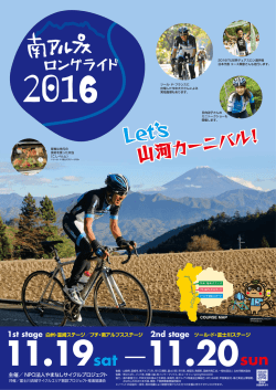 ポスター完成しました - NPO法人やまなしサイクルプロジェクト