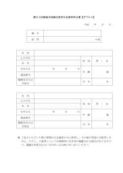 申込書（テニス用）（PDF：30KB）