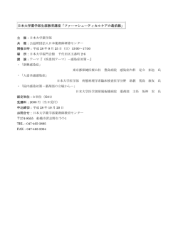 ファーマシューティカルケアの最前線