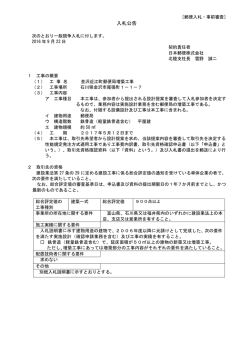 入札公告 - 日本郵政
