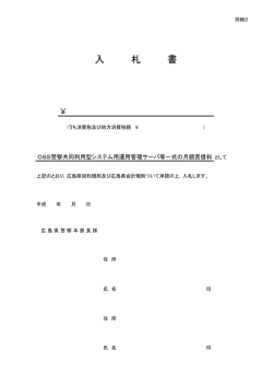 （連名入札用） (PDFファイル)