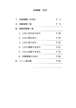 詳細編 目次