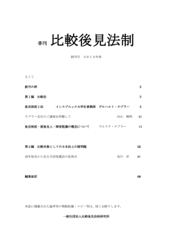 創刊号 - 比較後見法制研究所