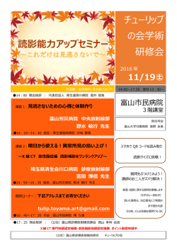 読影能力アップセミナー - 富山県診療放射線技師会