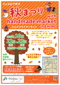 『秋まつり2016 with handmade market in EHIME』 10