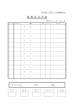 棄権届出用紙（PDFファイル）のダウンロード