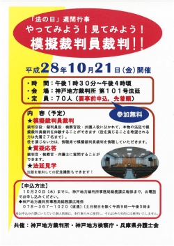 Page 1 法の日」週間行事 莫擬裁判員裁判|| 平成28年10月21日(金
