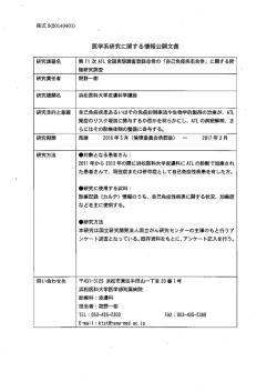E16-023 - 浜松医科大学