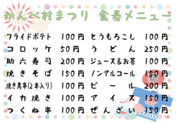 フライドポテト 100 円 コ ロ ッ ケ 50 円 助 六 寿 司 200 円 焼 き そ ば