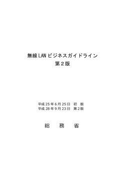 別紙2 - 総務省