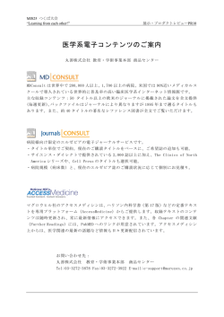 医学系電子コンテンツのご案内
