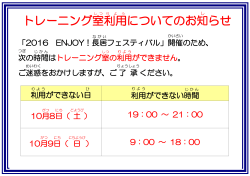 トレーニング室利用についてのお知らせ