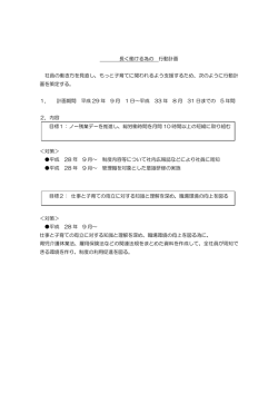 一般事業主行動計画
