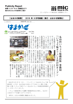 2016年9月号掲載 ［ミック］×［丸山台いちょう坂商店街］コラボ