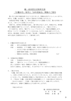 観一高同窓会京阪神支部 「巨鼇20号」発刊と「28年度総会」開催のご案内