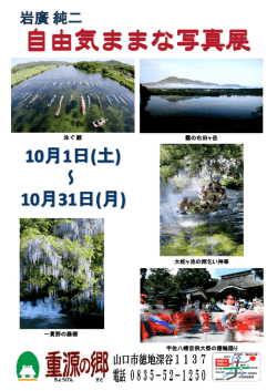 自由気ままな写真展