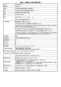 入札発注情報（PDF：44.4KB）