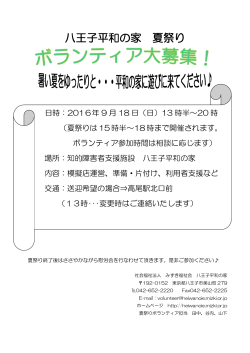 八王子平和の家 夏祭り - 社会福祉法人みずき福祉会