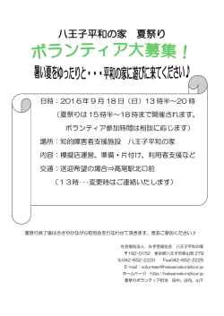 八王子平和の家 夏祭り - 社会福祉法人みずき福祉会