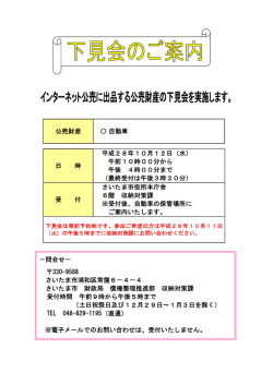 下見会案内図（PDF形式：110KB）