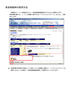 資金移動時の使用方法
