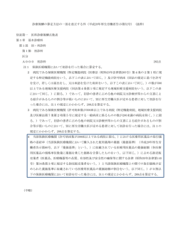 診療報酬の算定方法の一部を改正する件（平成28年厚生労働省告示第