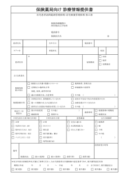 保険薬局向け 診療情報提供書