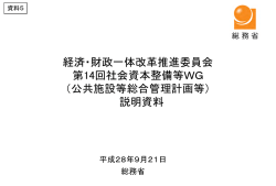 公共施設等総合管理計画等