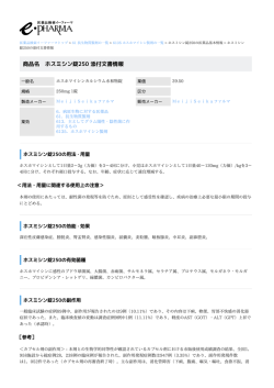 ホスミシン錠250 の添付文書情報 PDF